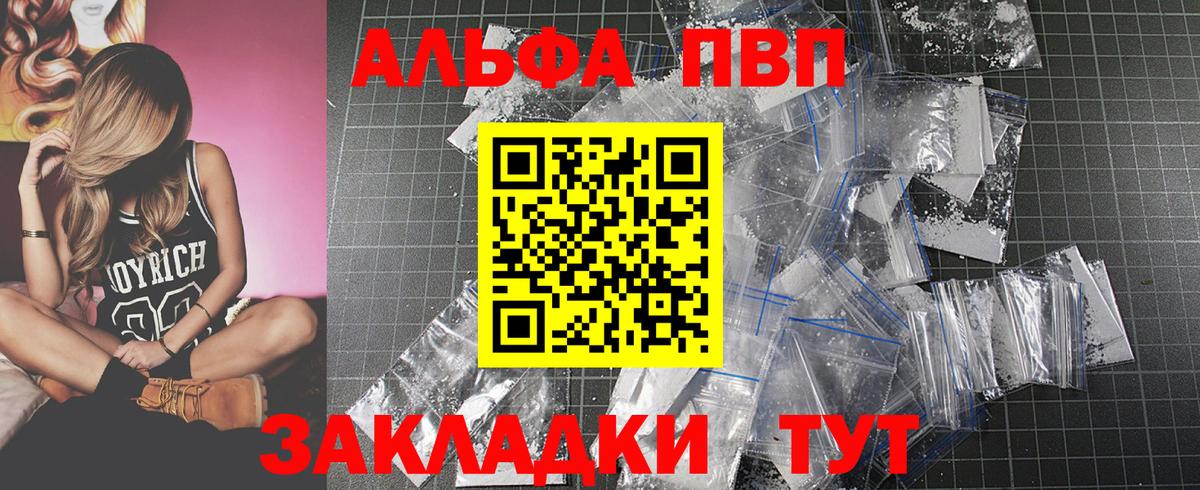 Альфа ПВП мука  Вход с VPN  Бийск  Alpha-PVP кристаллы  A-PVP СК КРИС 