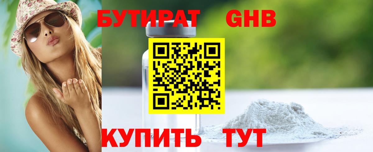 Бутират бутик  Вход с VPN  Бийск 
