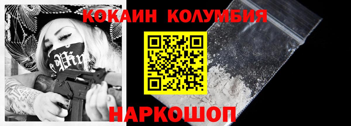 Кокаин Колумбийский  COCAIN  Бийск  Вход с VPN 