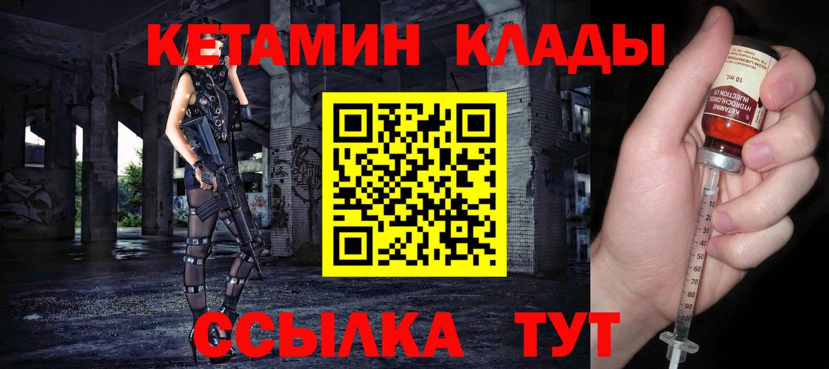 Кетамин ketamine  Вход с VPN  Бийск 