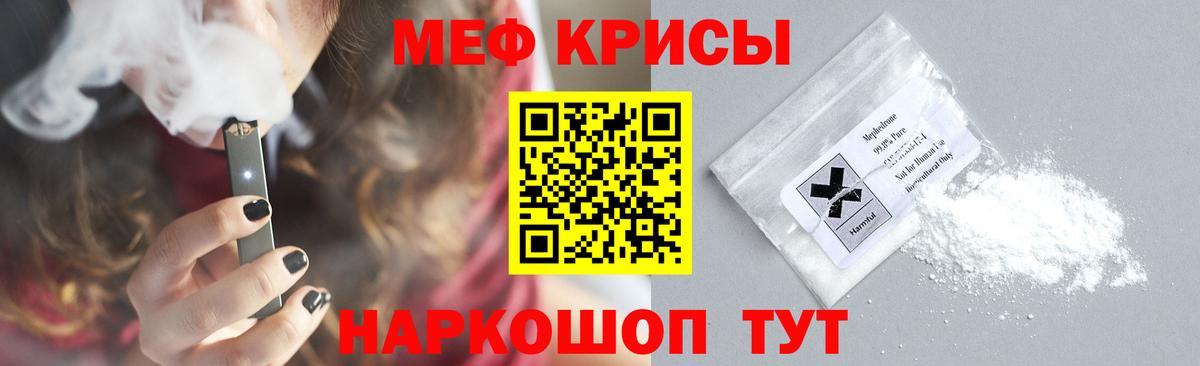 Меф мяу мяу Бийск