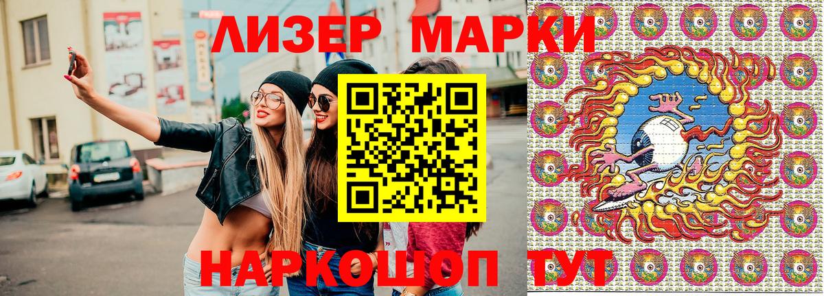 Наркотические марки 1,8мг Бийск